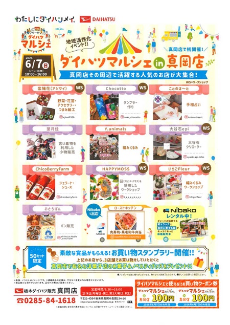 ダイハツマルシェイベント